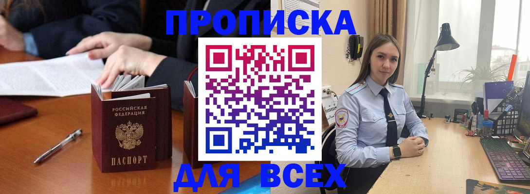 прописка штамп в Бабаево