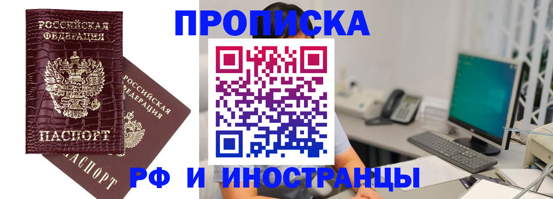 где прописаться в Бабаево