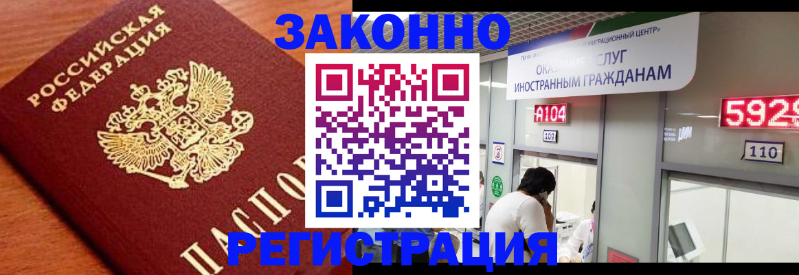 временная прописка в Бабаево