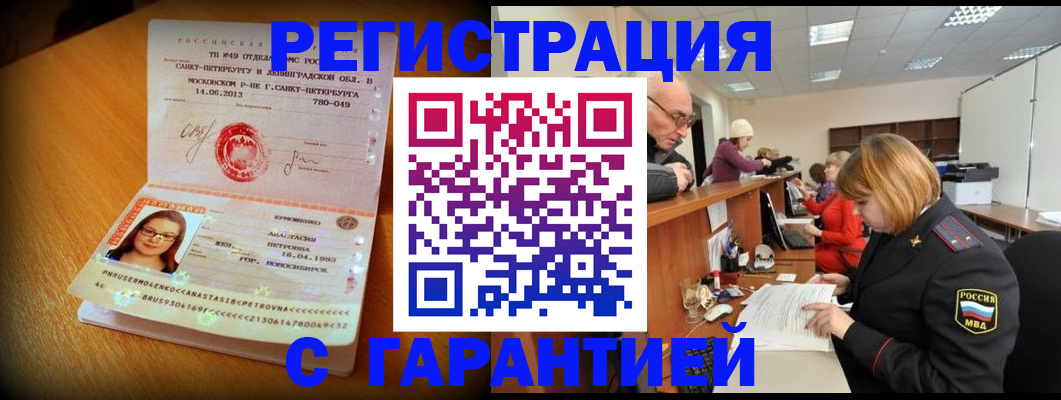 прописка для школы в Бабаево